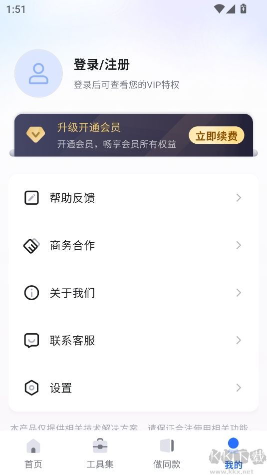 酷雀AI智能抠图解锁版