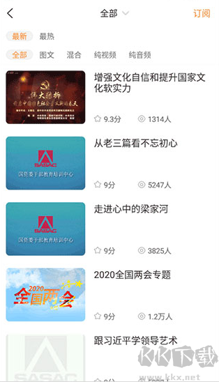 国资e学app最新版