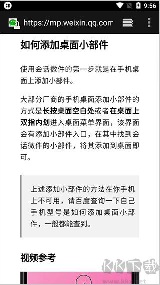 会话微件桌面插件app