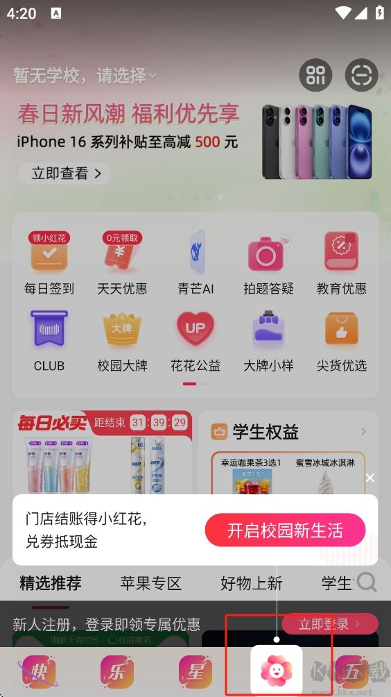 天猫校园手机版