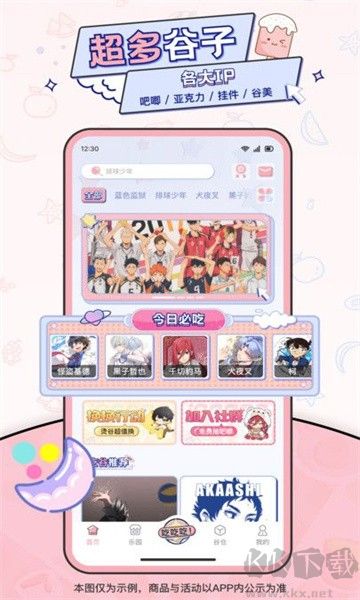 爱吃谷正版