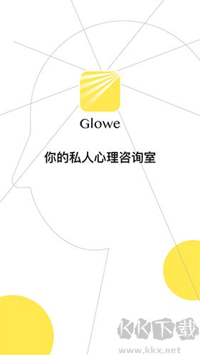 Glowe阁楼标准版