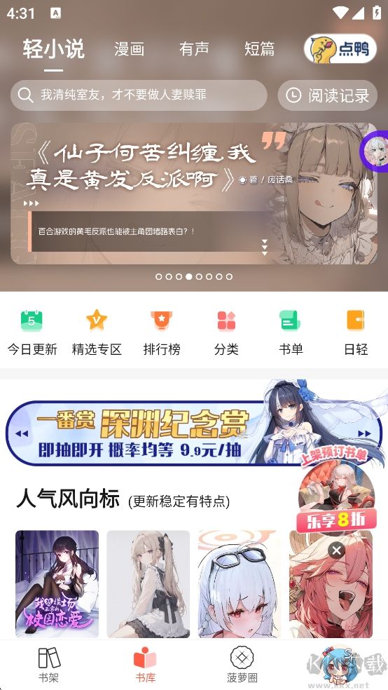 sf轻小说TXT纯净版