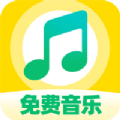 番果免费音乐播放