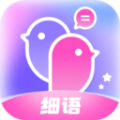 细语聊