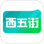 西五街