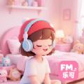 乐可FM助眠