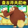 逃离盘古4正版