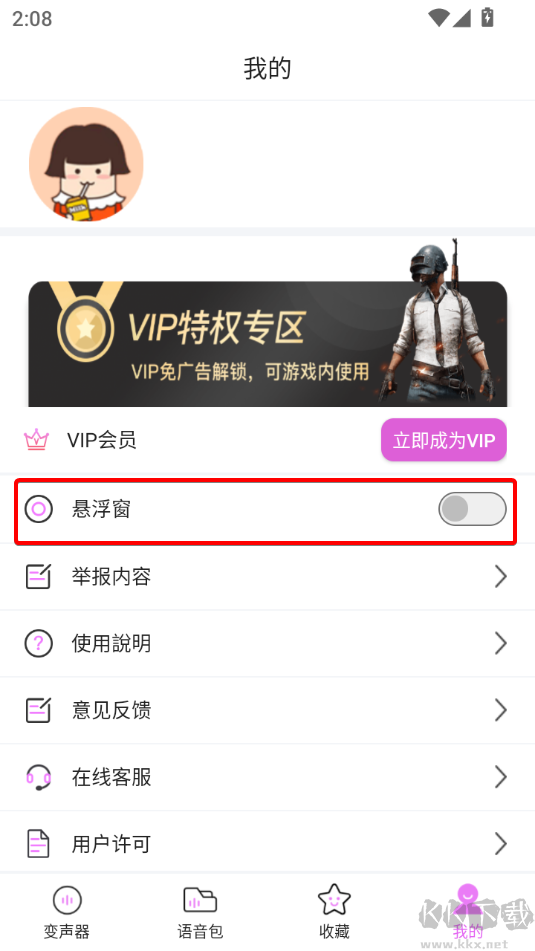 语音包变声器安卓版