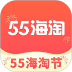 55海淘