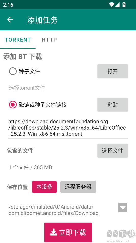 BitComet(比特彗星)