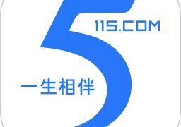 115生活手机客户端