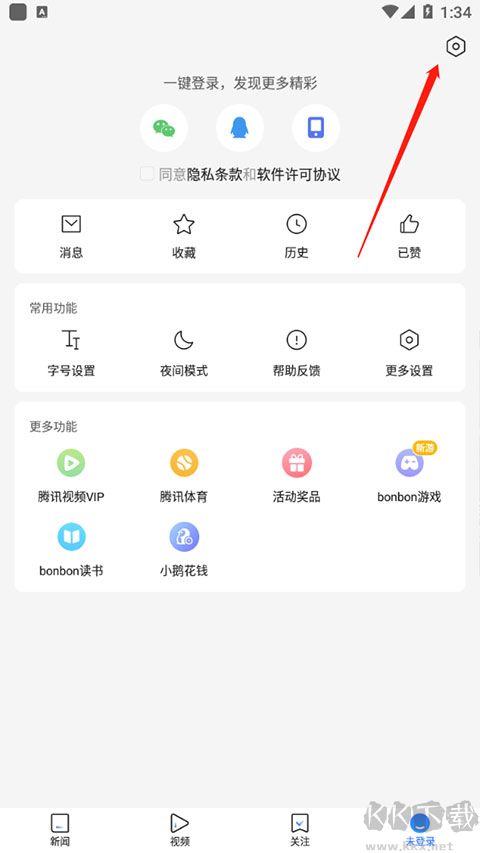 腾讯新闻客户端