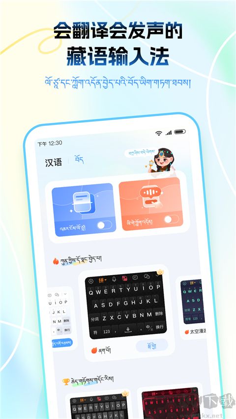 藏语播报输入法app安卓版