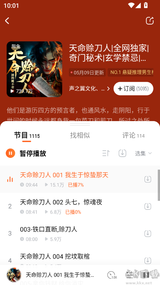 酷狗听书安卓版