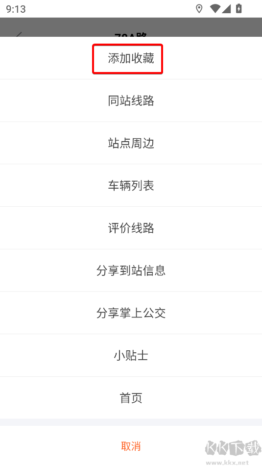 掌上公交实时公交查询