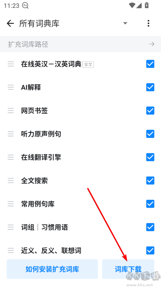 欧路词典安卓版