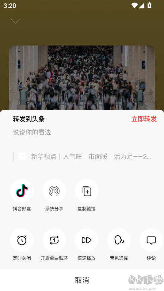 今日头条极速版最新版本