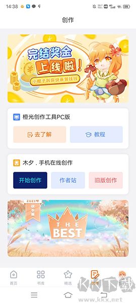 橙光app