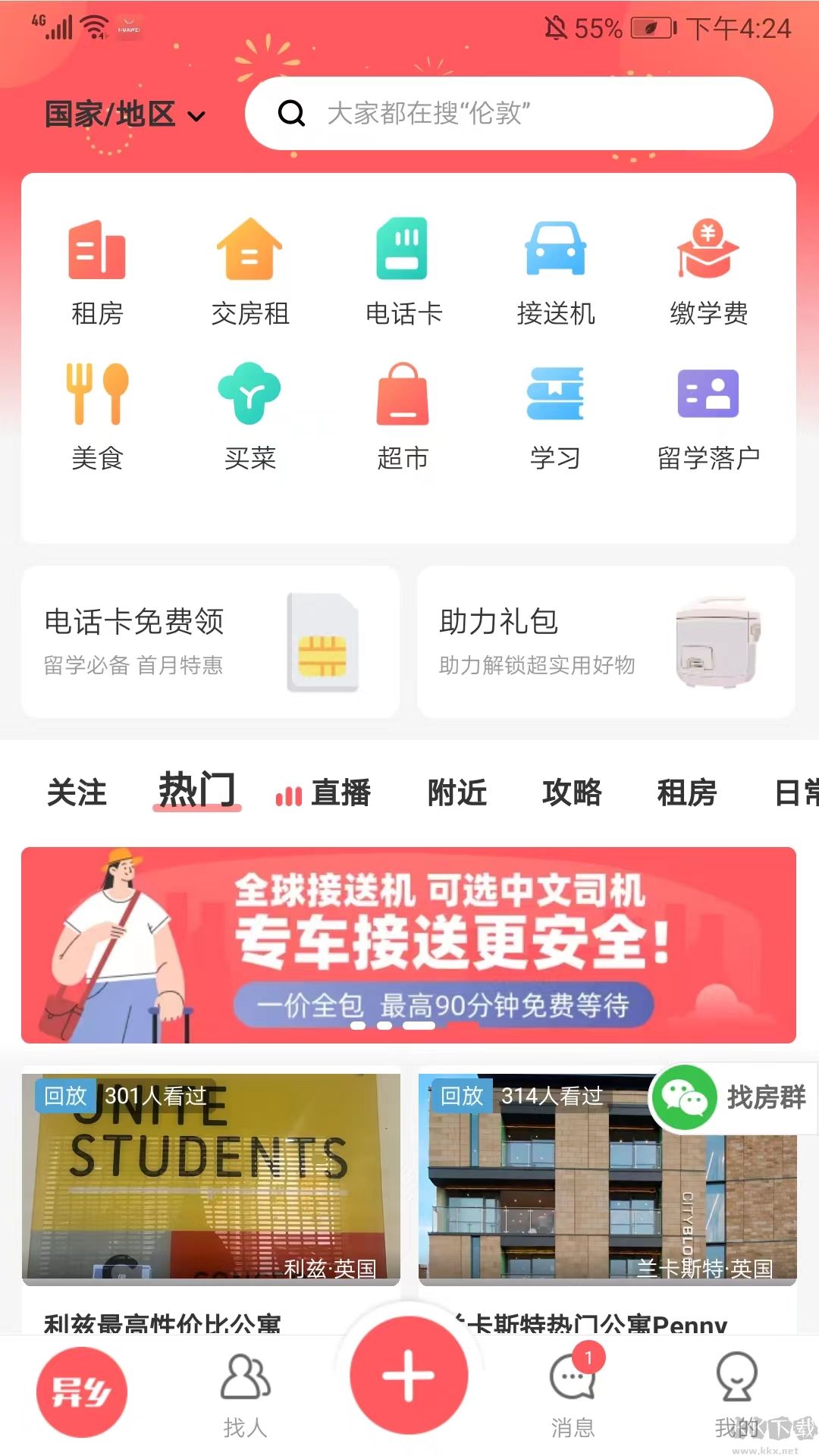 异乡好居app安卓版