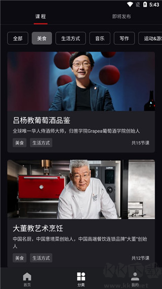 大渔大师课app