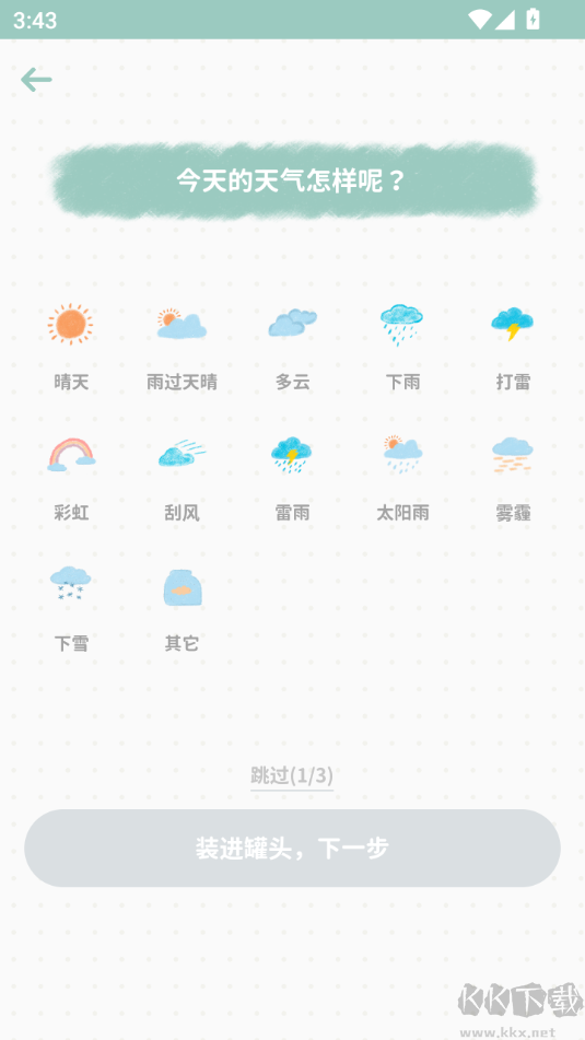 罐头日记免费版