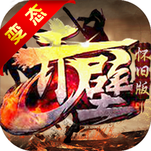 赤壁怀旧版BT版手游