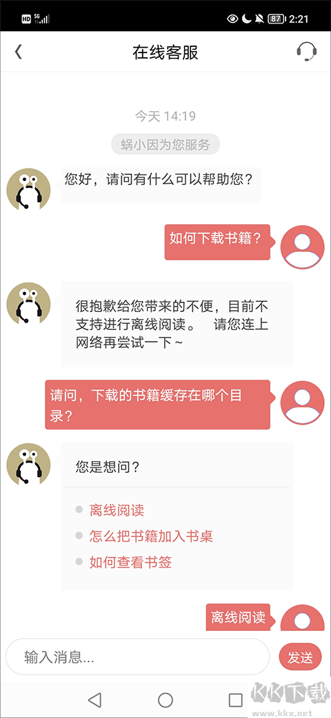 网易蜗牛读书app