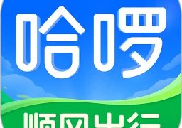 哈啰最新版