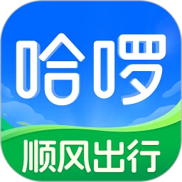 哈啰最新版