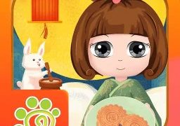 贝贝公主过中秋