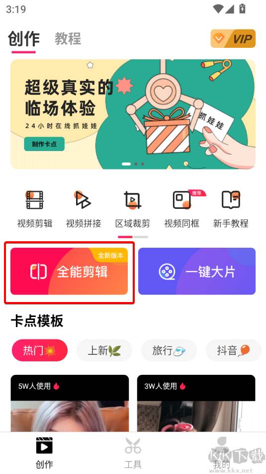 爱剪辑手机版