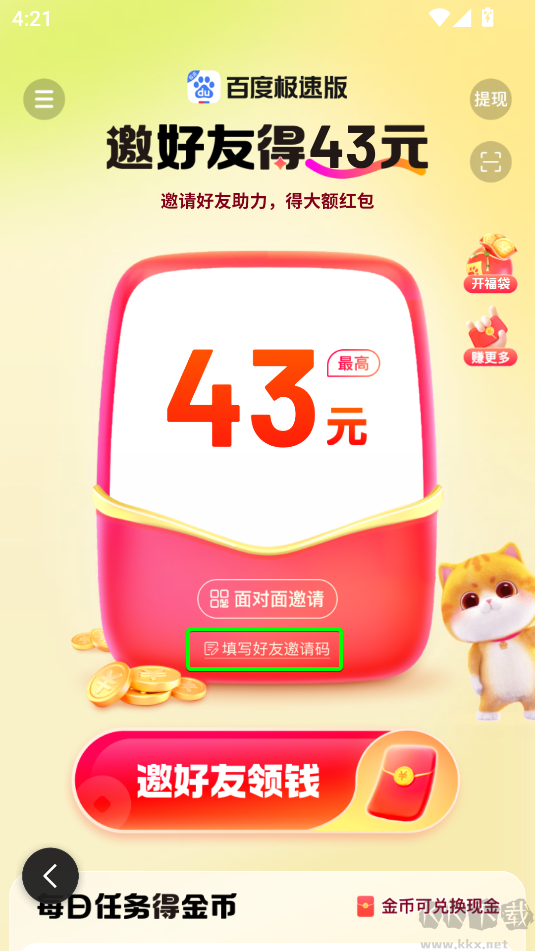 百度极速版app最新版