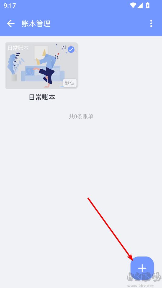 一羽记账安卓版