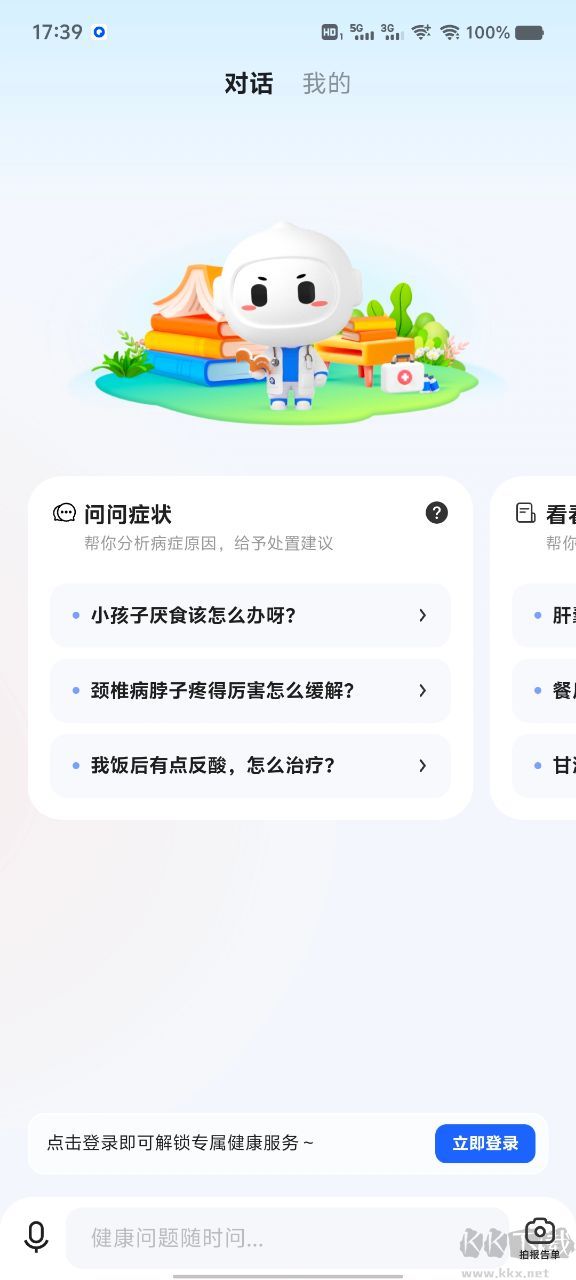 讯飞晓医