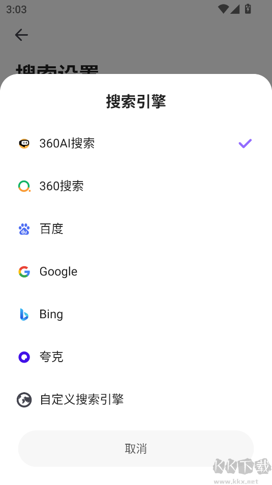 360AI浏览器官方版