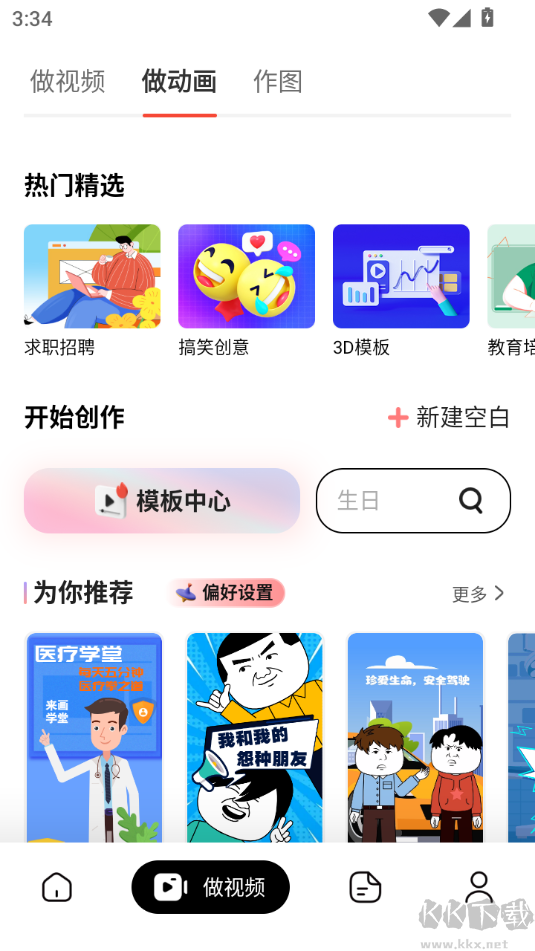 来画(动画制作)
