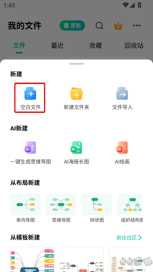 思维导图MindMaster最新版