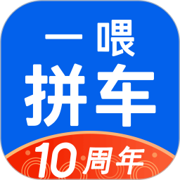 一喂拼车app手机版