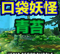 口袋妖怪青苔内置作弊菜单