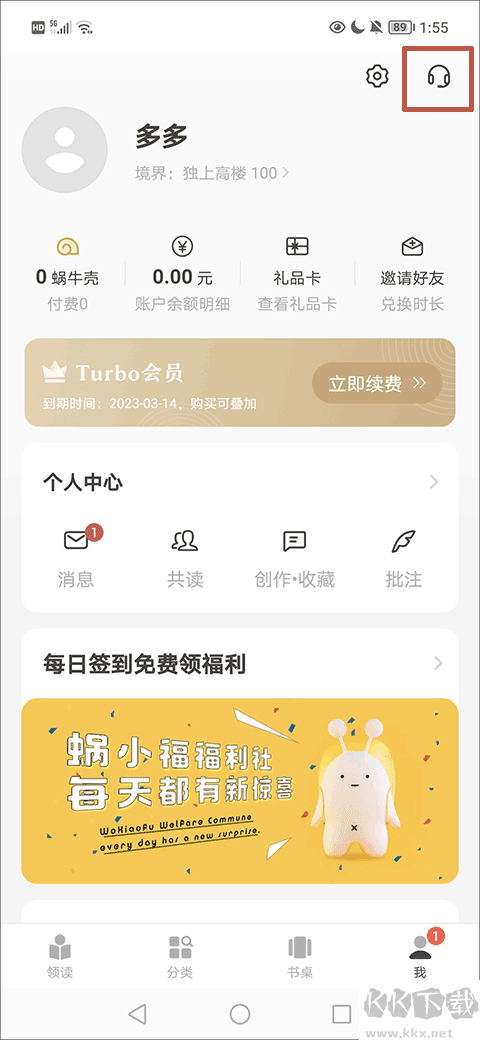网易蜗牛读书app
