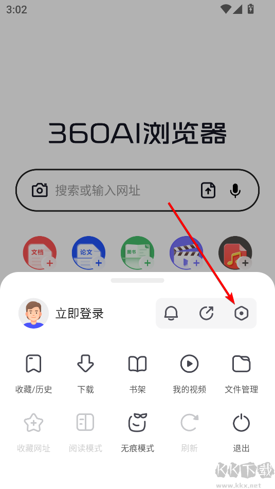 360AI浏览器官方版