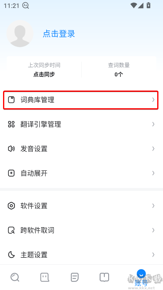 欧路词典安卓版