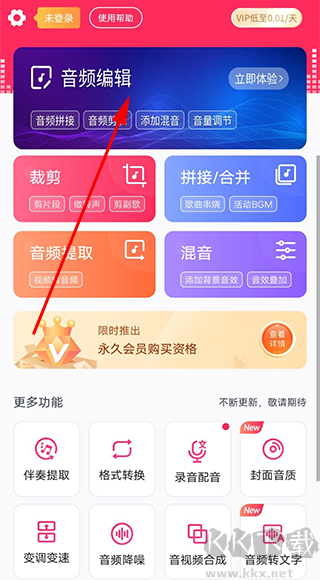 音频音乐剪辑安卓版
