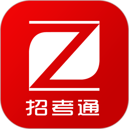 招考通app