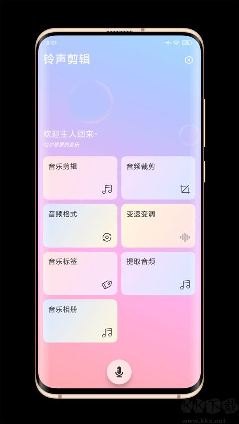 铃声剪辑