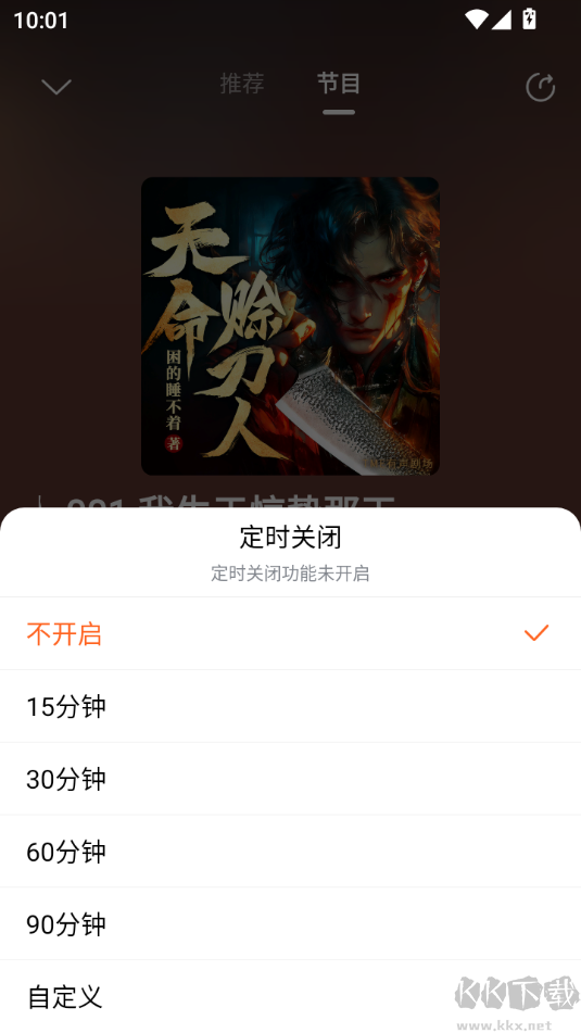 酷狗听书安卓版