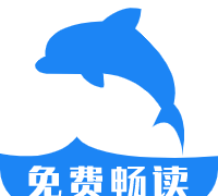 海豚阅读app官网版