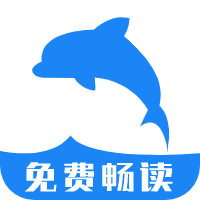 海豚阅读app官网版