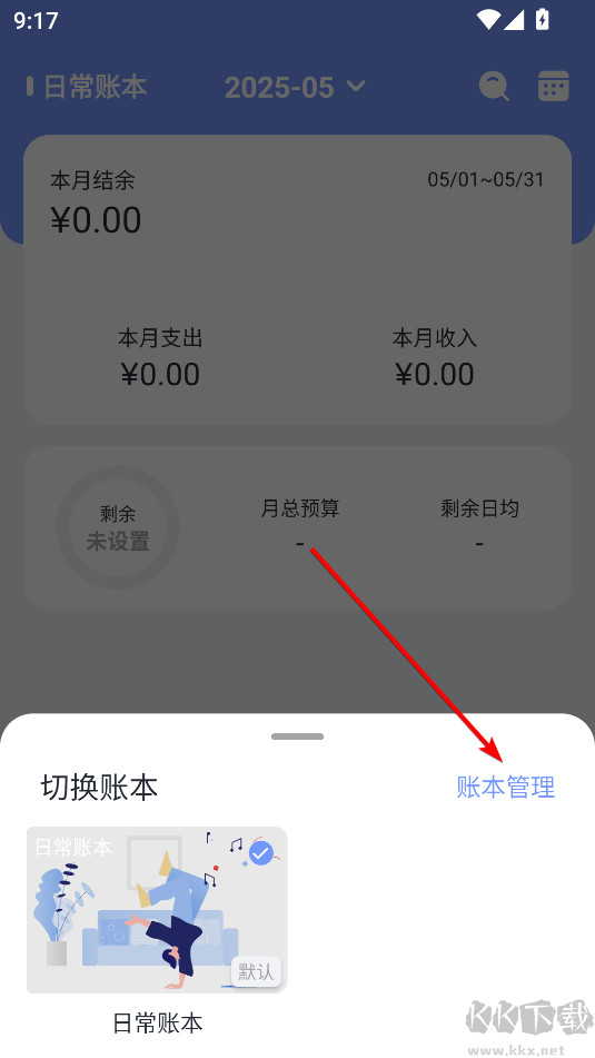 一羽记账安卓版